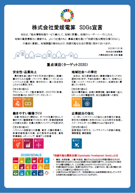 SDGs宣言